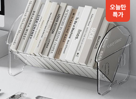 오늘만 특가<br>OFFISYS 투명 책꽂이